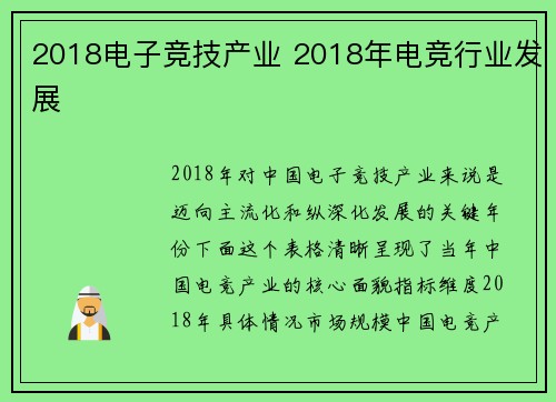2018电子竞技产业 2018年电竞行业发展