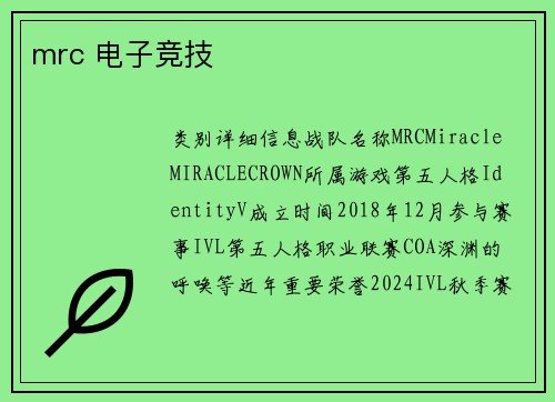 mrc 电子竞技