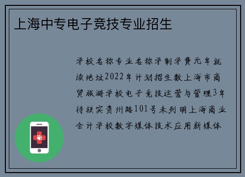 上海中专电子竞技专业招生