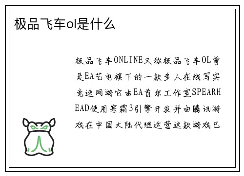 极品飞车ol是什么