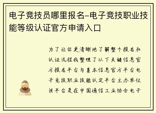 电子竞技员哪里报名-电子竞技职业技能等级认证官方申请入口
